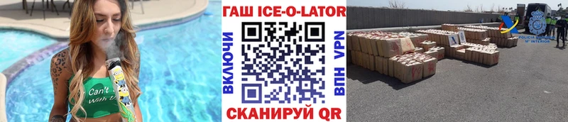 Гашиш ice o lator  наркота  Долинск 